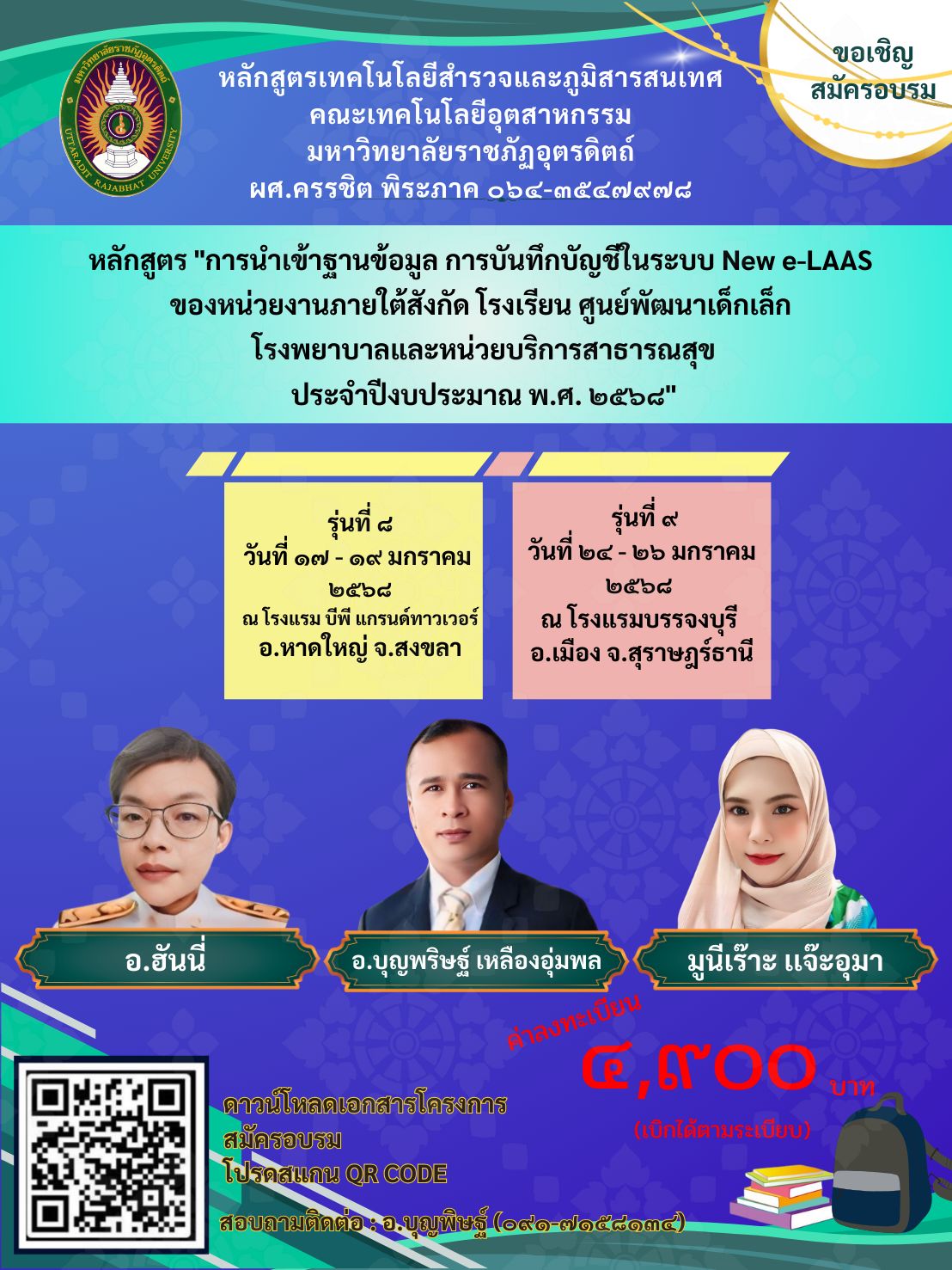 โครงการฝึกอบรมเชิงปฏิบัติการ  หลักสูตร“การนำเข้าฐานข้อมูล การบันทึกบัญชีในระบบ New e-LAAS  ของหน่วยงานภายใต้สังกัด            โรงเรียน ศูนย์พัฒนาเด็กเล็ก โรงพยาบาลและหน่วยบริการสาธารณสุขประจำปีงบประมาณ พ.ศ. 2568” 8 สข 17-19 มค /9สฎ 24-26 มค  