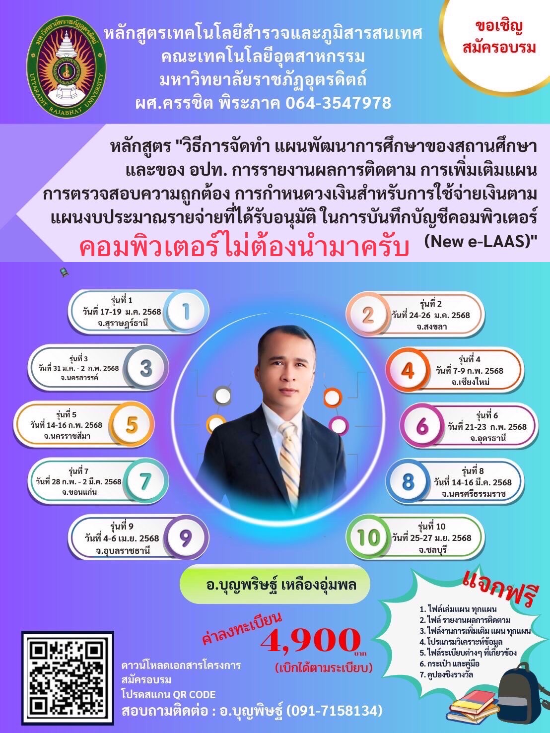 โครงการอบรมเชิงปฏิบัติการ หลักสูตร “วิธีการจัดทำ แผนพัฒนาการศึกษาของสถานศึกษาและของ อปท.การรายงานผลการติดตาม การเพิ่มเติมแผน การตรวจสอบความถูกต้อง การกำหนดวงเงินสำหรับการใช้จ่ายเงินตามแผนงบประมาณรายจ่ายที่ได้รับอนุมัติในการบันทึกบัญชีคอมพิวเตอร์ (New e-LAAS)” 1สฏ 2สข 3นว 4ชม 5นม 6อด 7ขก 8นศ 9อบ 10 ชบ