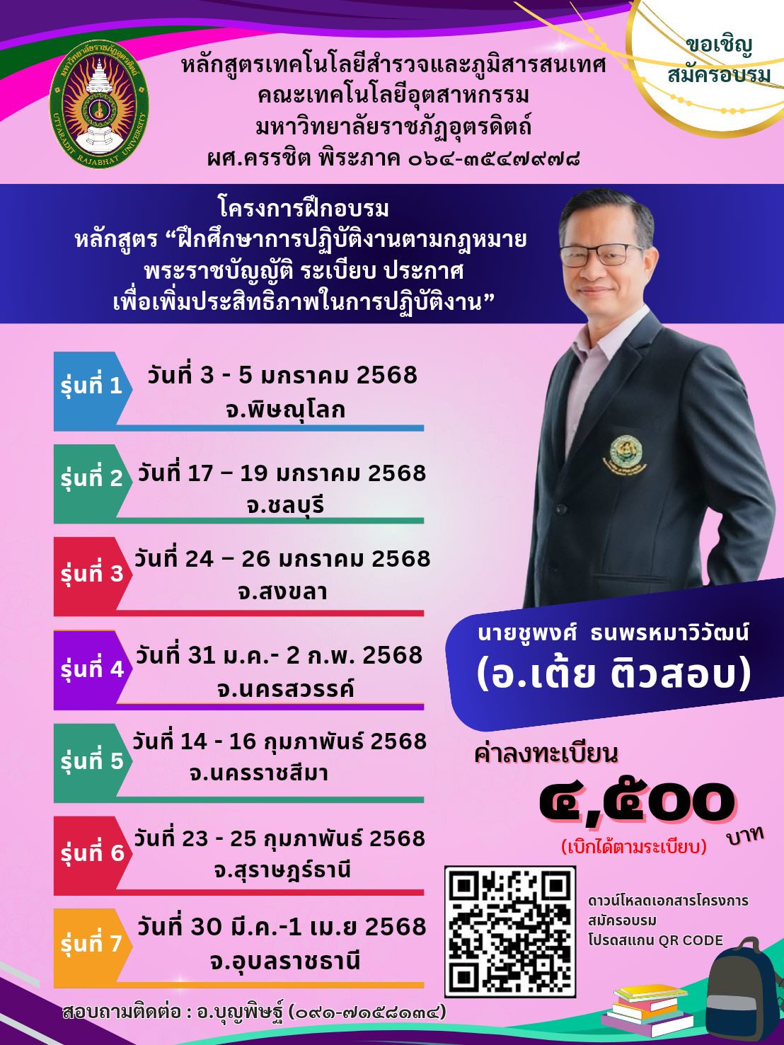  โครงการฝึกอบรม  หลักสูตร “ฝึกศึกษาการปฏิบัติงานตาม กฎหมาย พระราชบัญญัติ ระเบียบ ประกาศ  เพื่อเพิ่มประสิทธิภาพในการปฏิบัติงาน” 1 พล 2ชบ 3สข 4นส 5นม 6สฏ 7อบ  